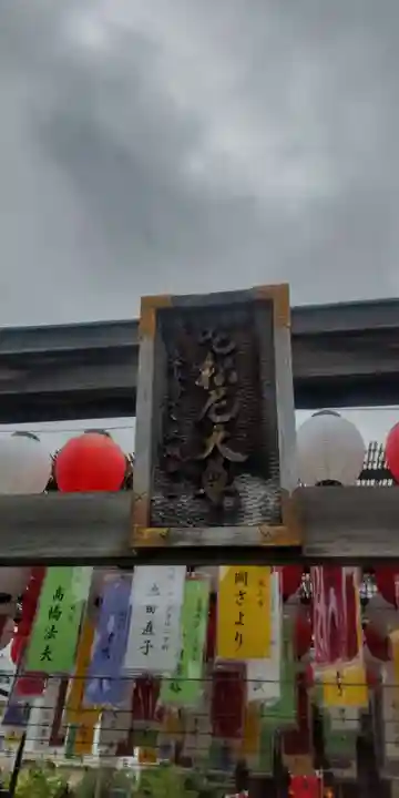 深川開運出世稲荷(東京都)