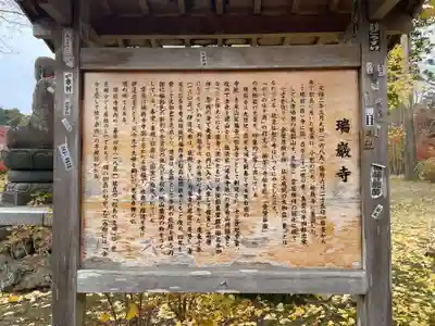 瑞巌寺(宮城県)