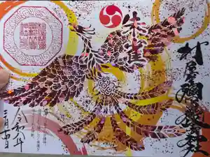 村屋坐弥冨都比売神社の御朱印