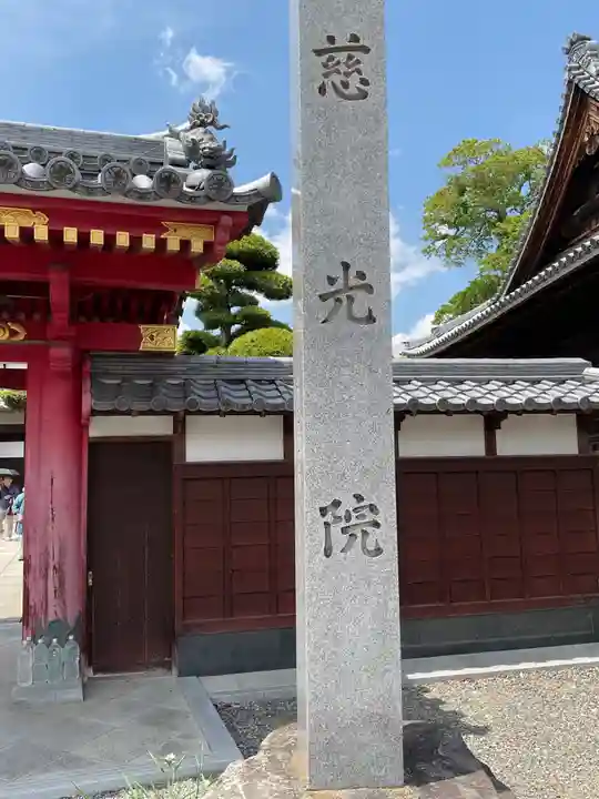 慈光院(曼陀羅寺塔頭)(愛知県)