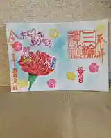 三輪神社の御朱印