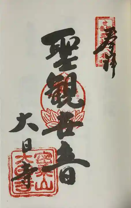 大日寺(北海道)