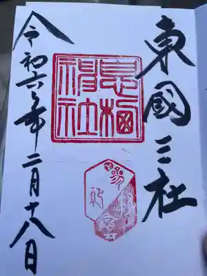 息栖神社(茨城県)