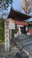 長建寺(京都府)