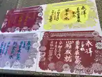 曹洞宗 永松山 龍泉寺の御朱印