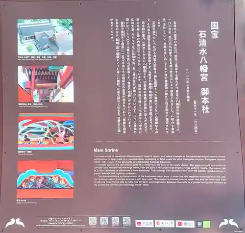 石清水八幡宮(京都府)