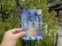 北野天満神社(兵庫県)