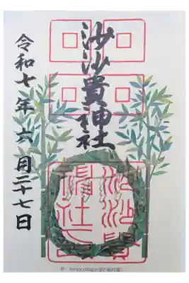 近江八幡 伊賀 1人ドライブ
立派な輪くぐり 干支の置物が可愛い
期間限定書置き600円 直書きもあり