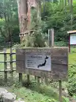 御岩神社(茨城県)