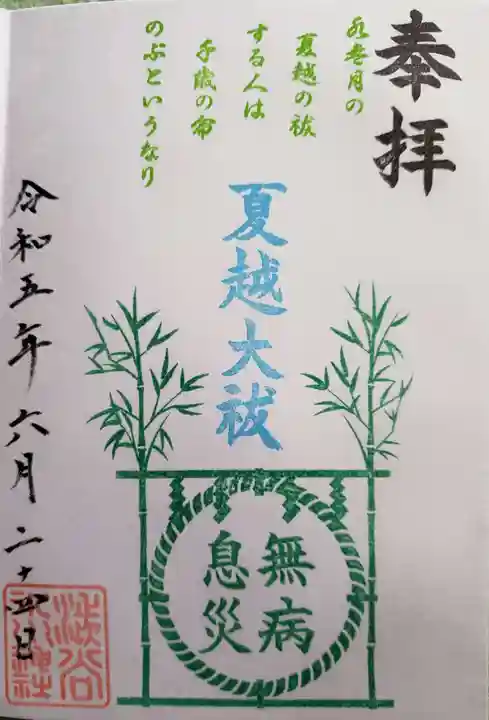 渋谷氷川神社(東京都)