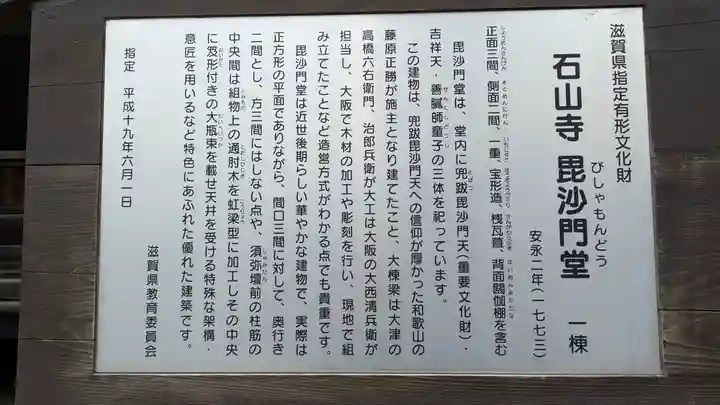 石山寺(滋賀県)