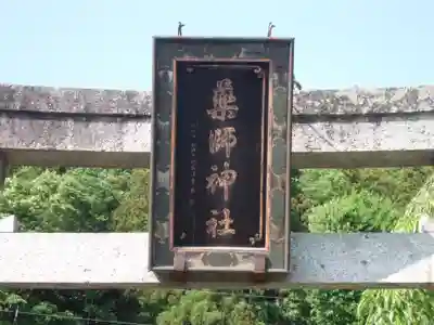 浅岸薬師神社のその他建物