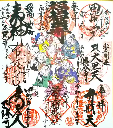 江島神社の御朱印