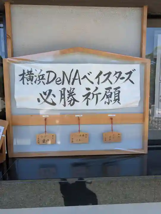 伊勢山皇大神宮(神奈川県)