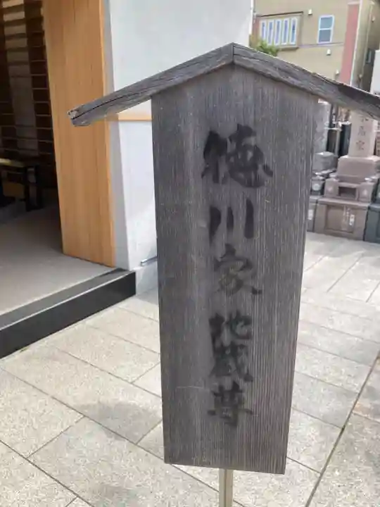 浄名院(東京都)