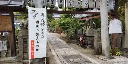 首途八幡宮(京都府)