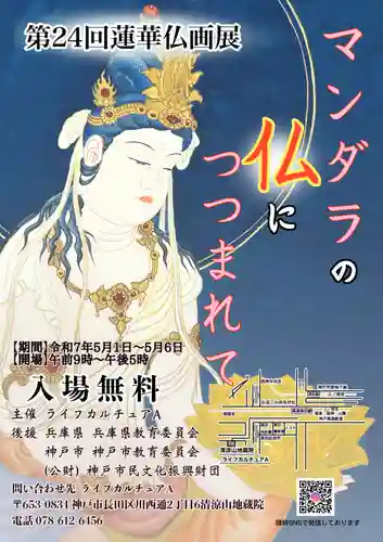 清涼山 地蔵院(兵庫県)