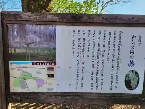 和気神社の建物その他