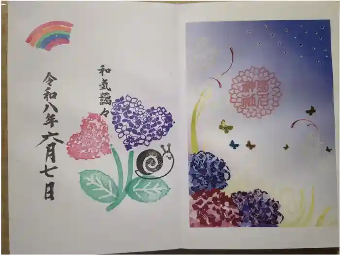 菊名神社の御朱印