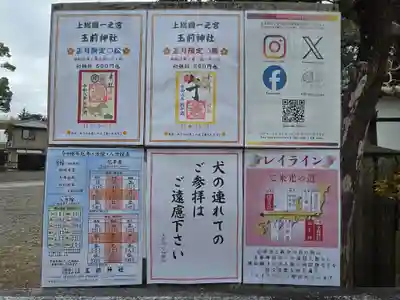 玉前神社(千葉県)