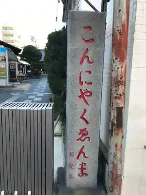 源覚寺のその他建物