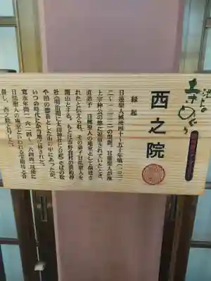 西之院(東京都)