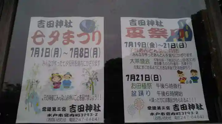 常陸第三宮 吉田神社のお祭り