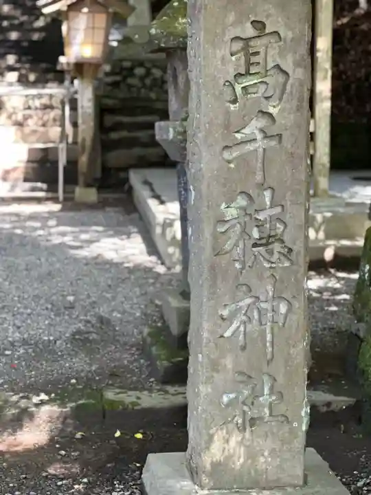 高千穂神社のその他建物
