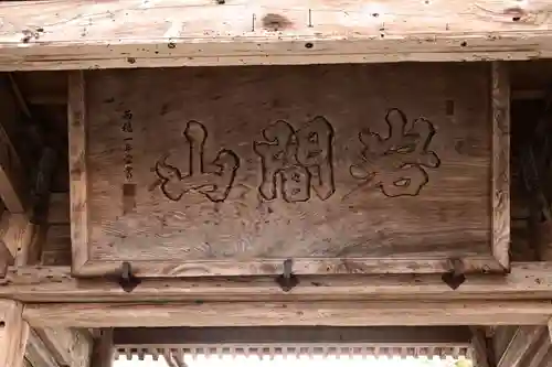 本山寺(岡山県)