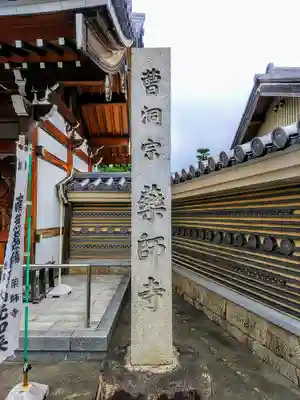 薬師寺(北外山)のその他建物