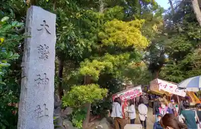 大鷲神社(東京都)