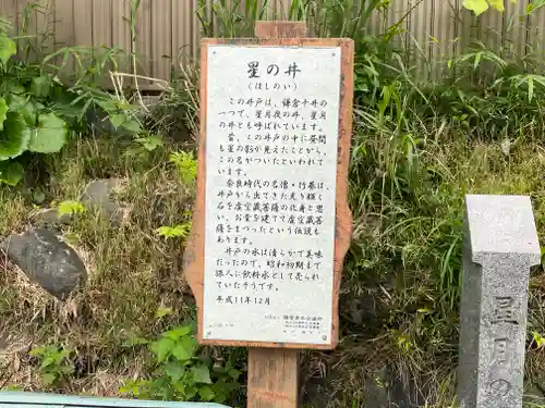 星井寺（虚空蔵堂)の歴史