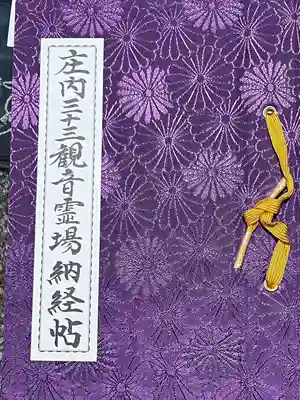 永鷲寺(山形県)