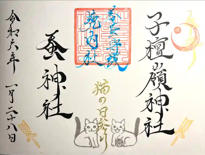 子檀嶺神社(長野県)