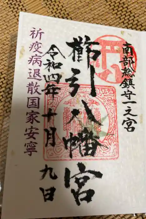 櫛引八幡宮の御朱印