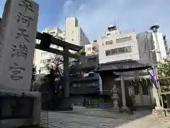 平河天満宮の建物その他