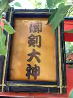 三ツ梅稲荷大神(京都府)