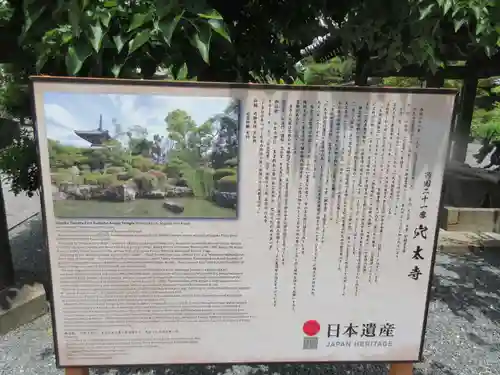 穴太寺(京都府)