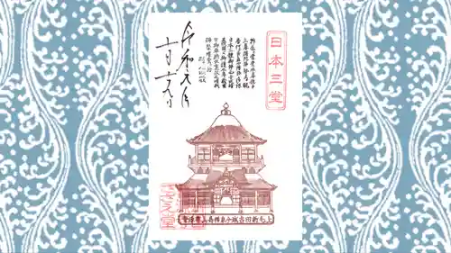 曹源寺の御朱印