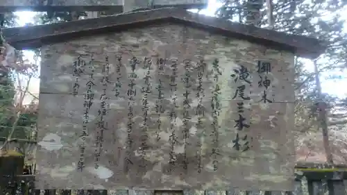 瀧尾神社（日光二荒山神社別宮）の歴史