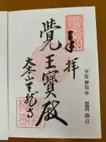 天龍寺の御朱印