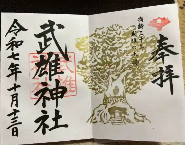 武雄神社(佐賀県)