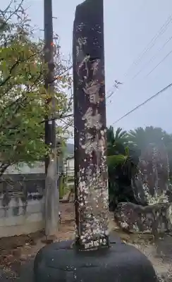 伊曾能神社(愛媛県)
