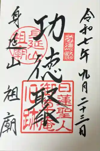 身延山 祖廟拝殿(山梨県)