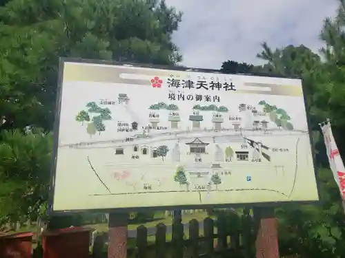 海津天神社のその他建物