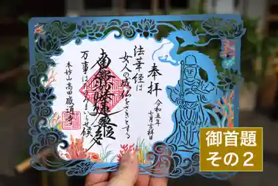 感通寺(東京都)