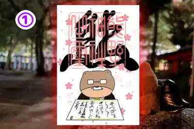 くまくま神社(導きの社 熊野町熊野神社)の御朱印