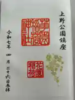 五條天神社(東京都)