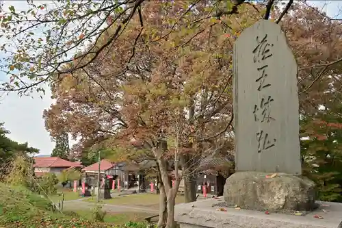 安禅寺(新潟県)