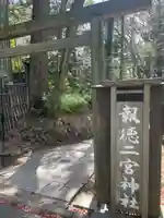 報徳二宮神社(神奈川県)